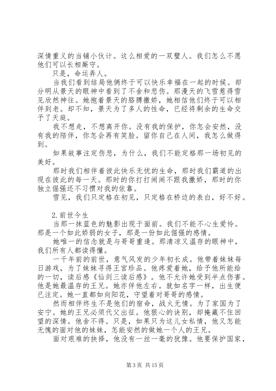 《三少爷的剑》读后感——不得不拿起的剑_第3页