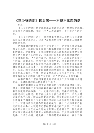 《三少爷的剑》读后感——不得不拿起的剑