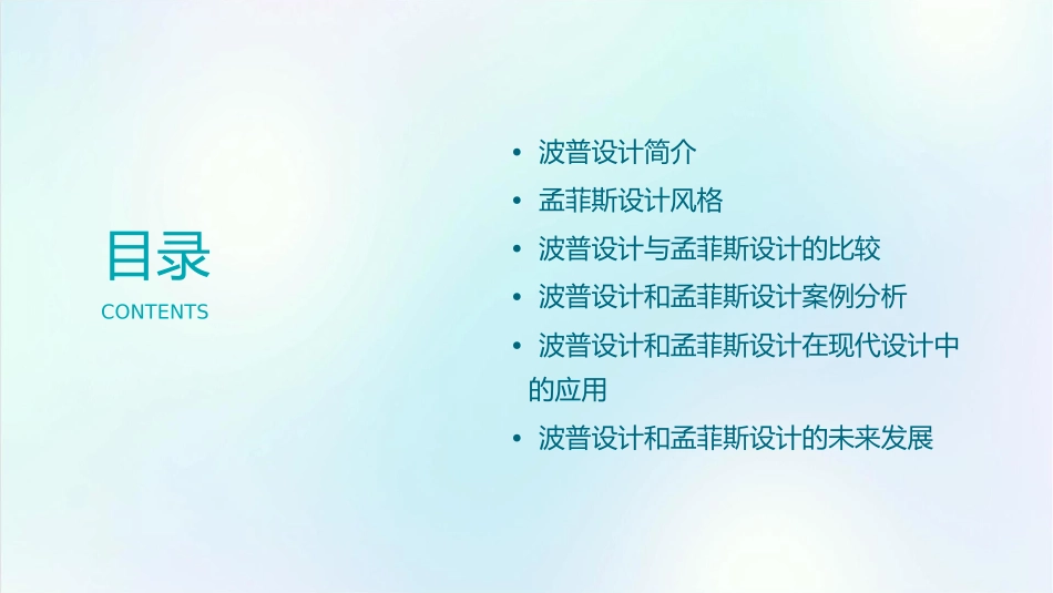 波普设计和孟菲斯通用课件_第2页