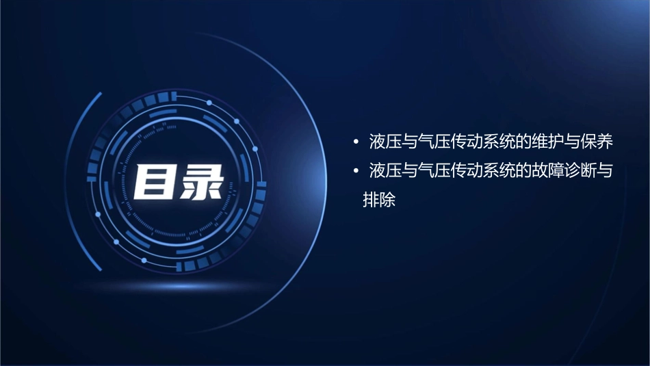 液压与气压传动课程说课课件_第3页