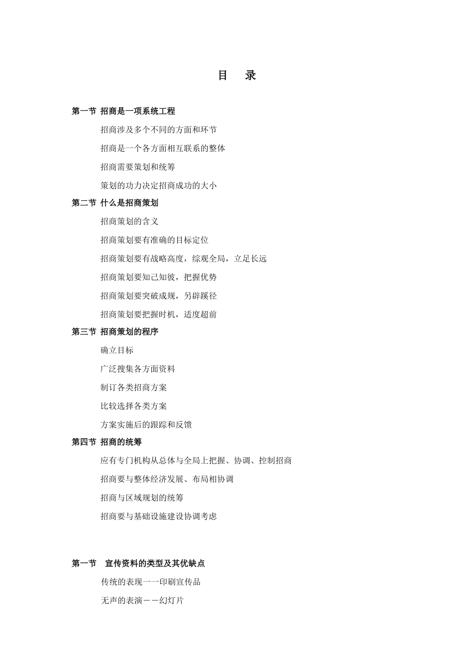 招商工作手册_第1页