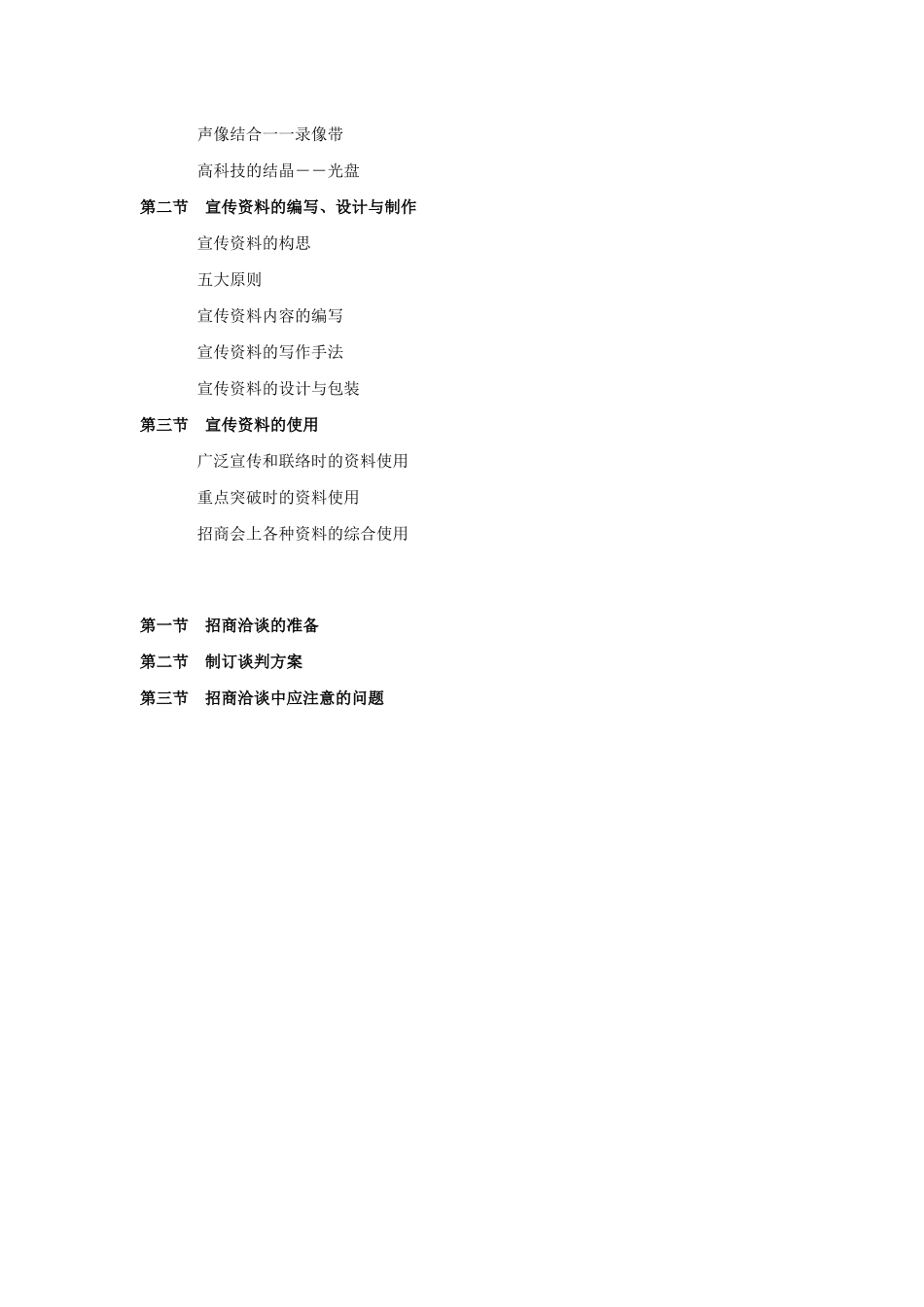 招商工作手册_第2页