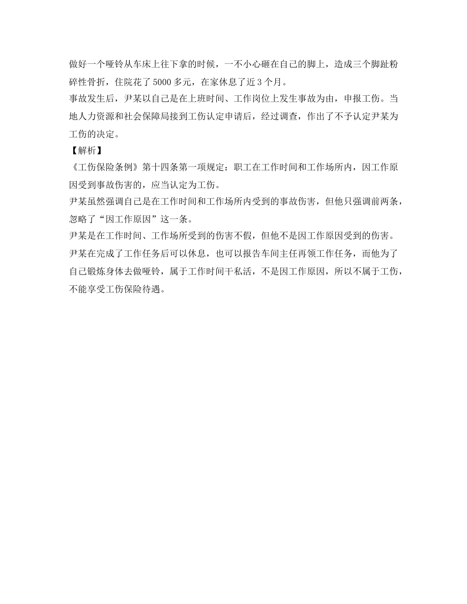 《工伤保险》之人社部门指出上班期间干私活受伤不能认定工伤 _第2页