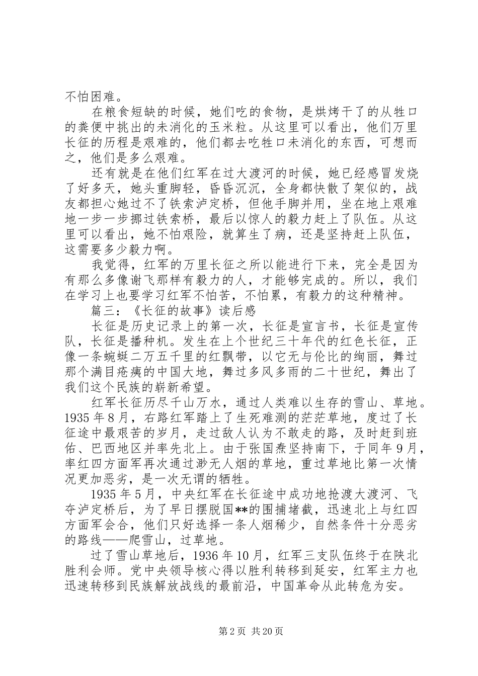 《长征故事》读后感_第2页