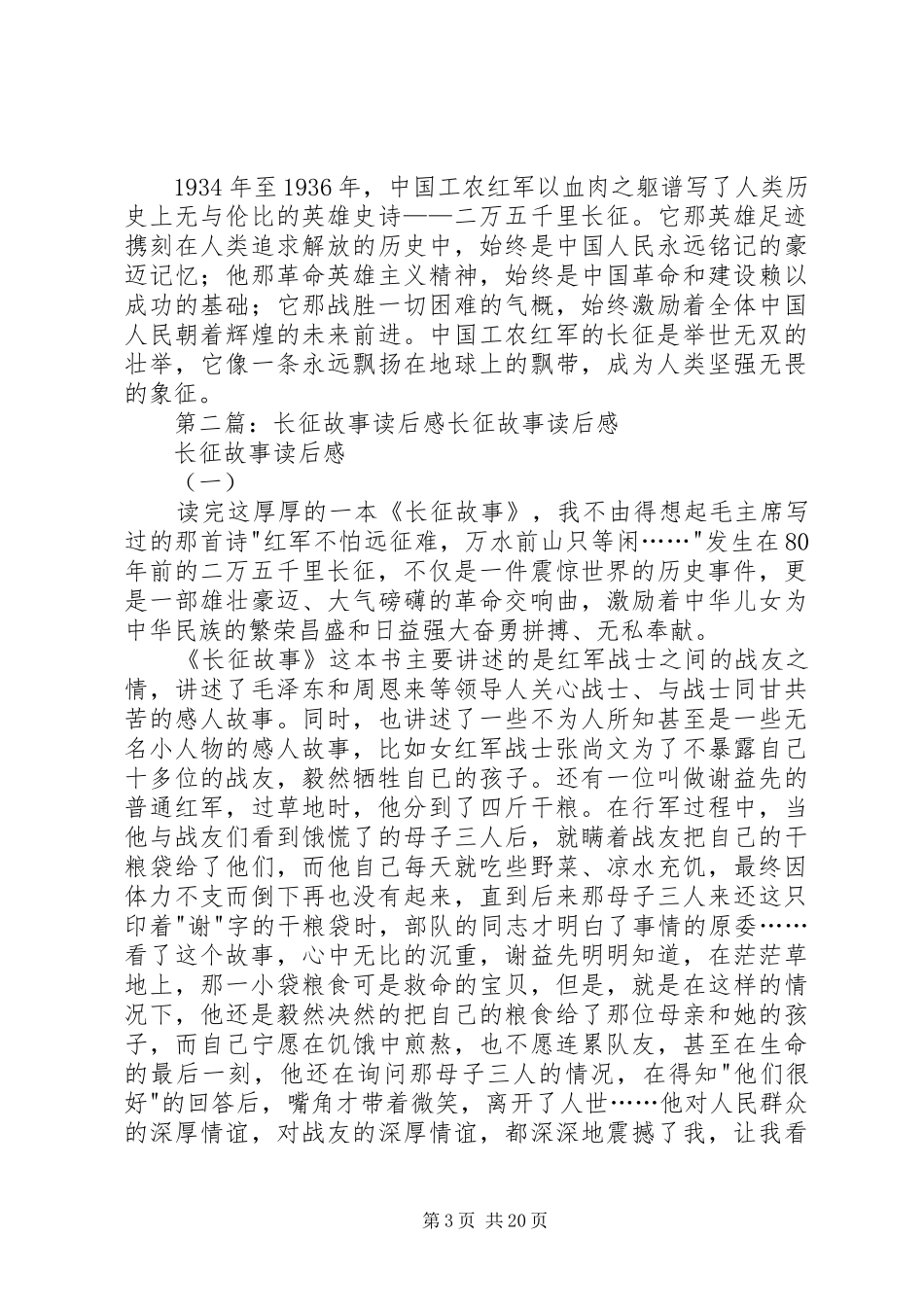 《长征故事》读后感_第3页
