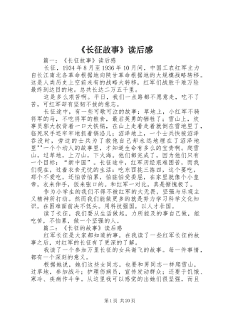 《长征故事》读后感