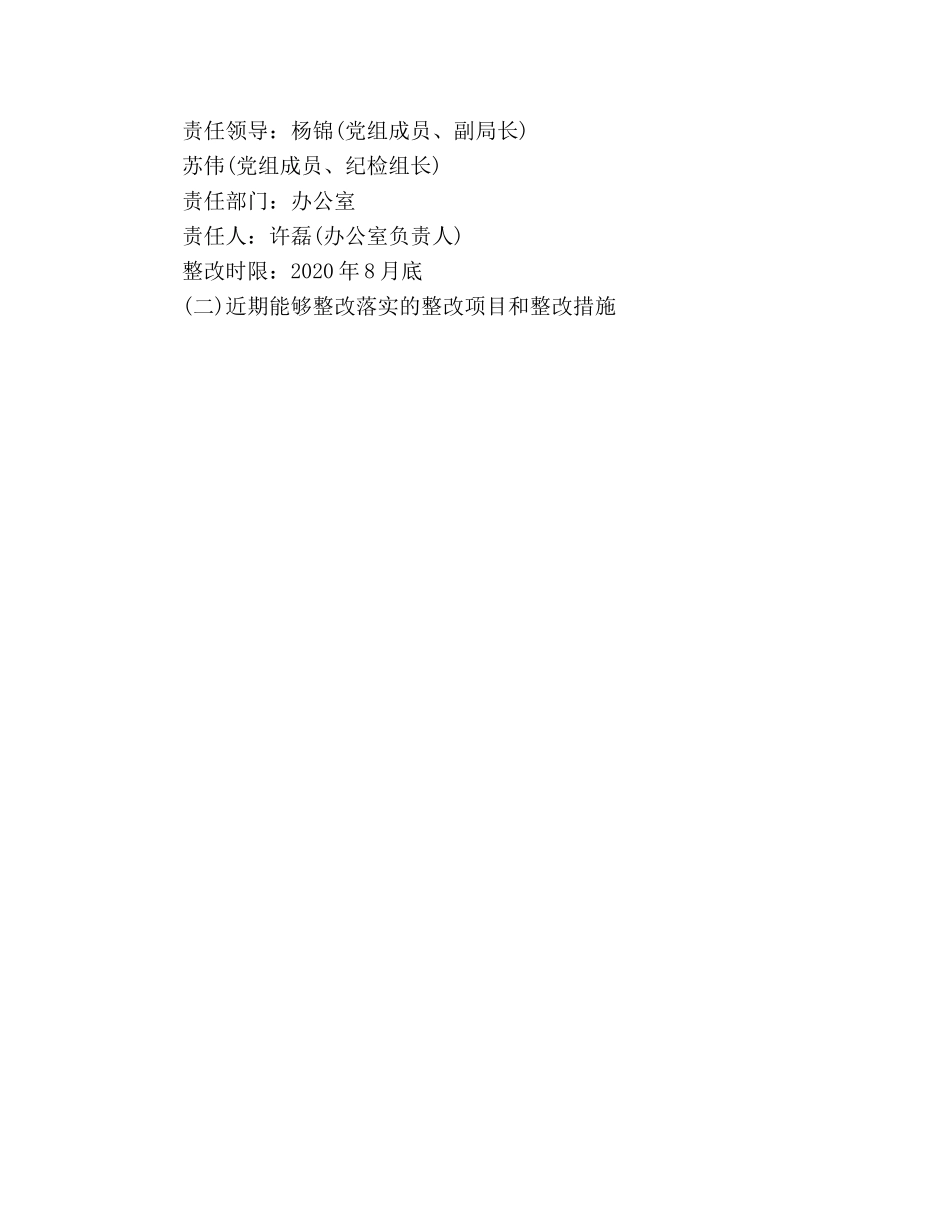 质量技术监督局深入学习实践科学发展观整改落实方案 _第3页