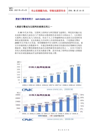 搜索引擎营销简介-图文分析数据