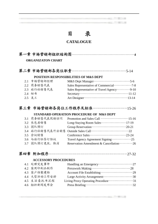 瑞德堡大酒店营销部管理实务(1)