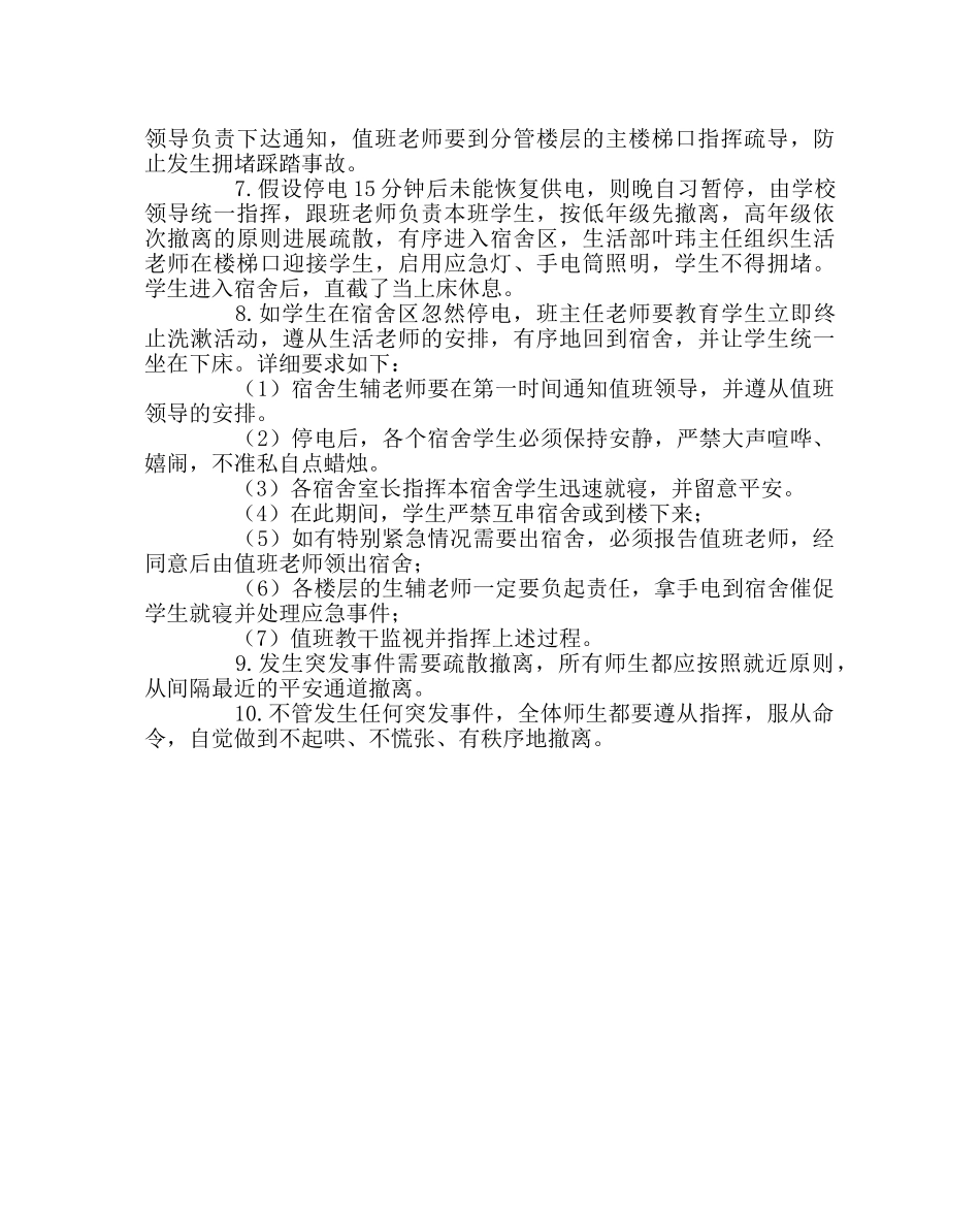 政教处范文学校停电应急预案 _第2页