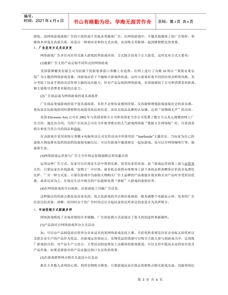 浅析网络游戏广告_第3页