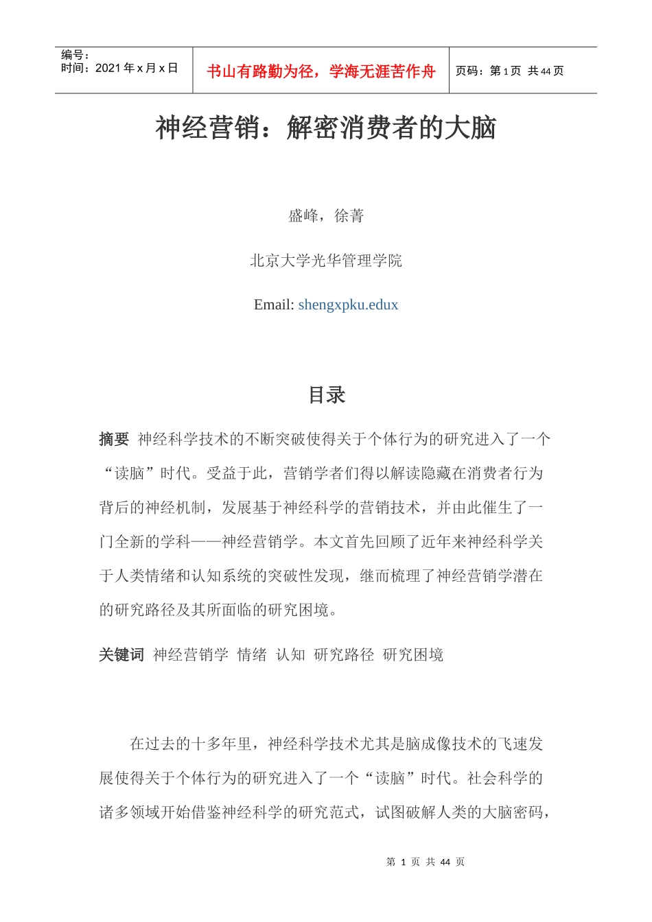 神经营销解密消费者的大脑_第1页