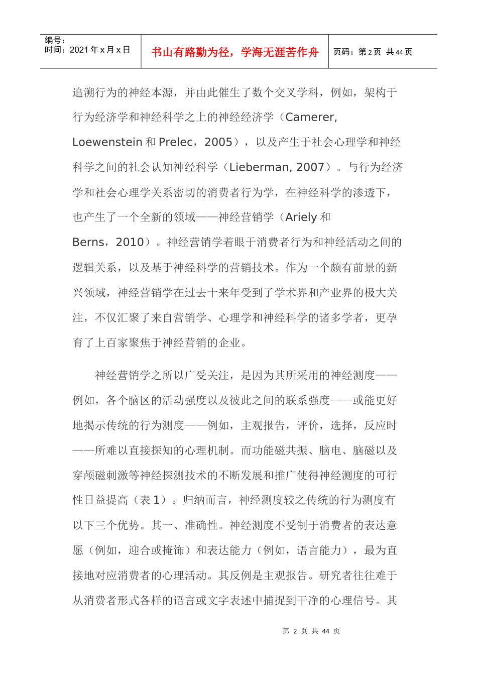 神经营销解密消费者的大脑_第2页