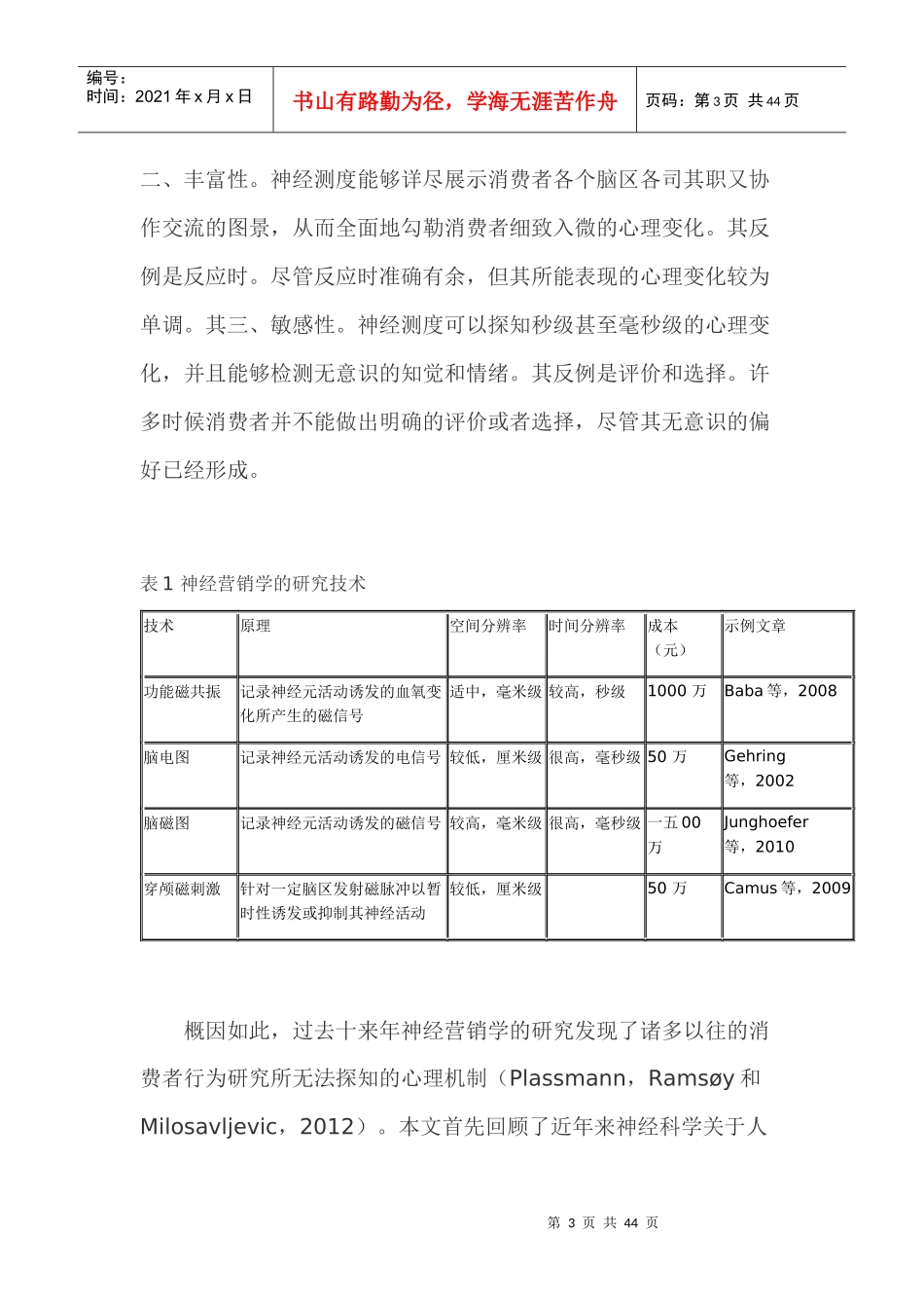 神经营销解密消费者的大脑_第3页