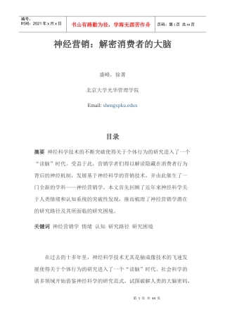 神经营销解密消费者的大脑