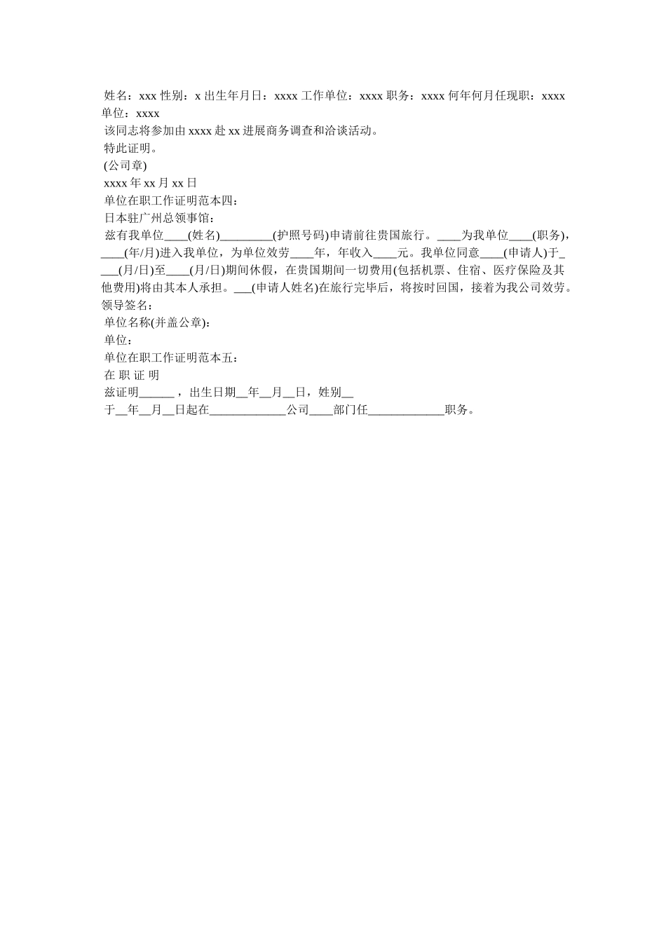 员工表现申请 _第2页