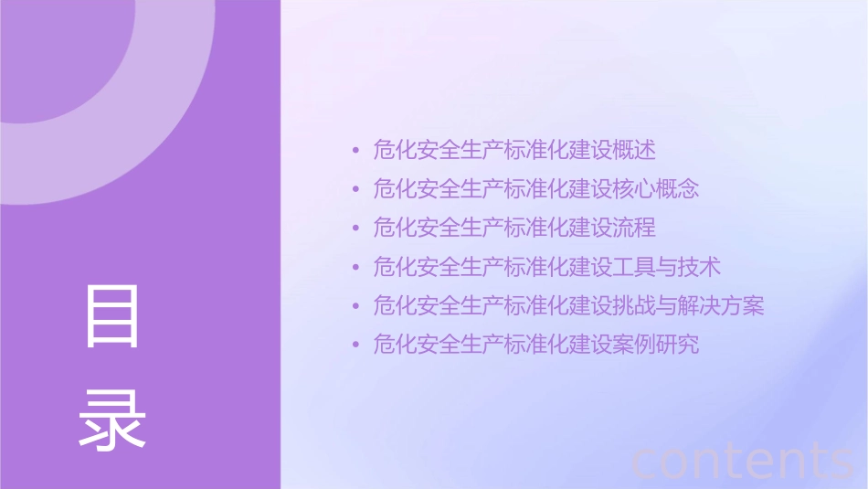 推进危化安全生产标准化建设课件_第2页