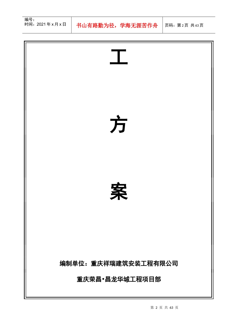 落地式、悬挑式外脚手架及卸料平台专项施工方案_第2页