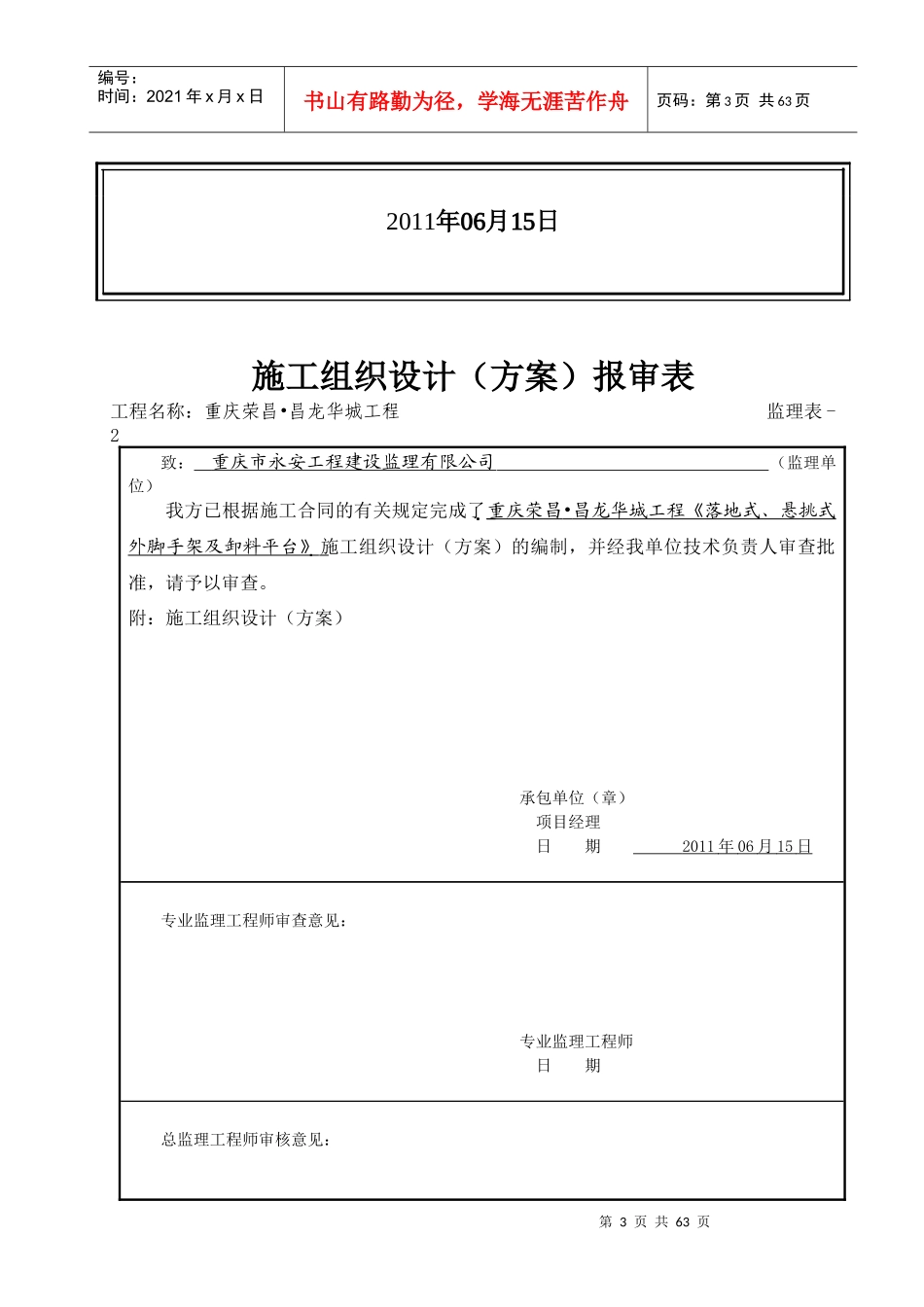 落地式、悬挑式外脚手架及卸料平台专项施工方案_第3页