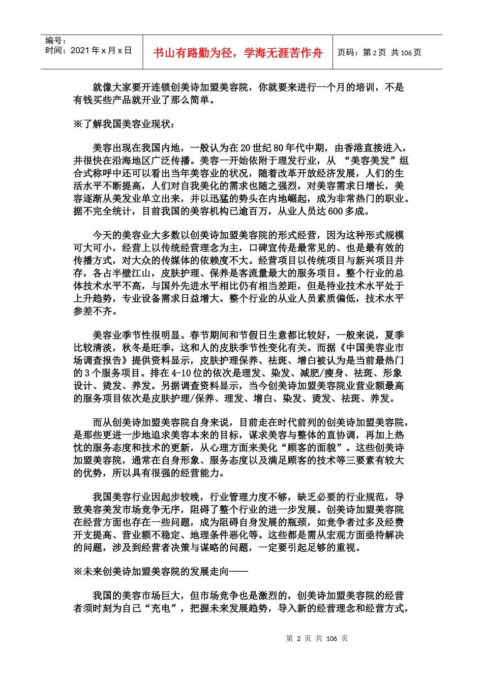 营销管理--创美诗加盟美容院经营宝典】_第2页