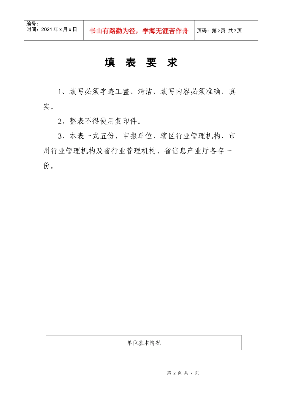 湖北省电子电器产品维修服务许可证_第2页