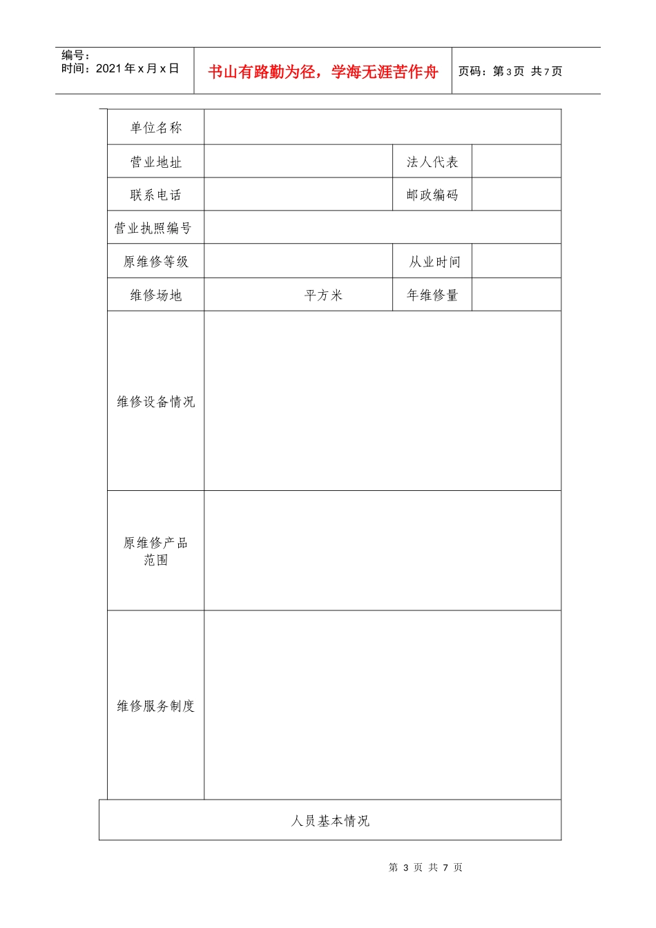 湖北省电子电器产品维修服务许可证_第3页
