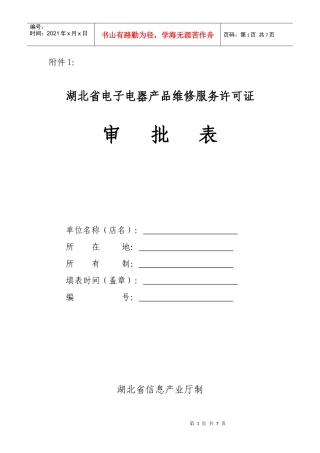 湖北省电子电器产品维修服务许可证