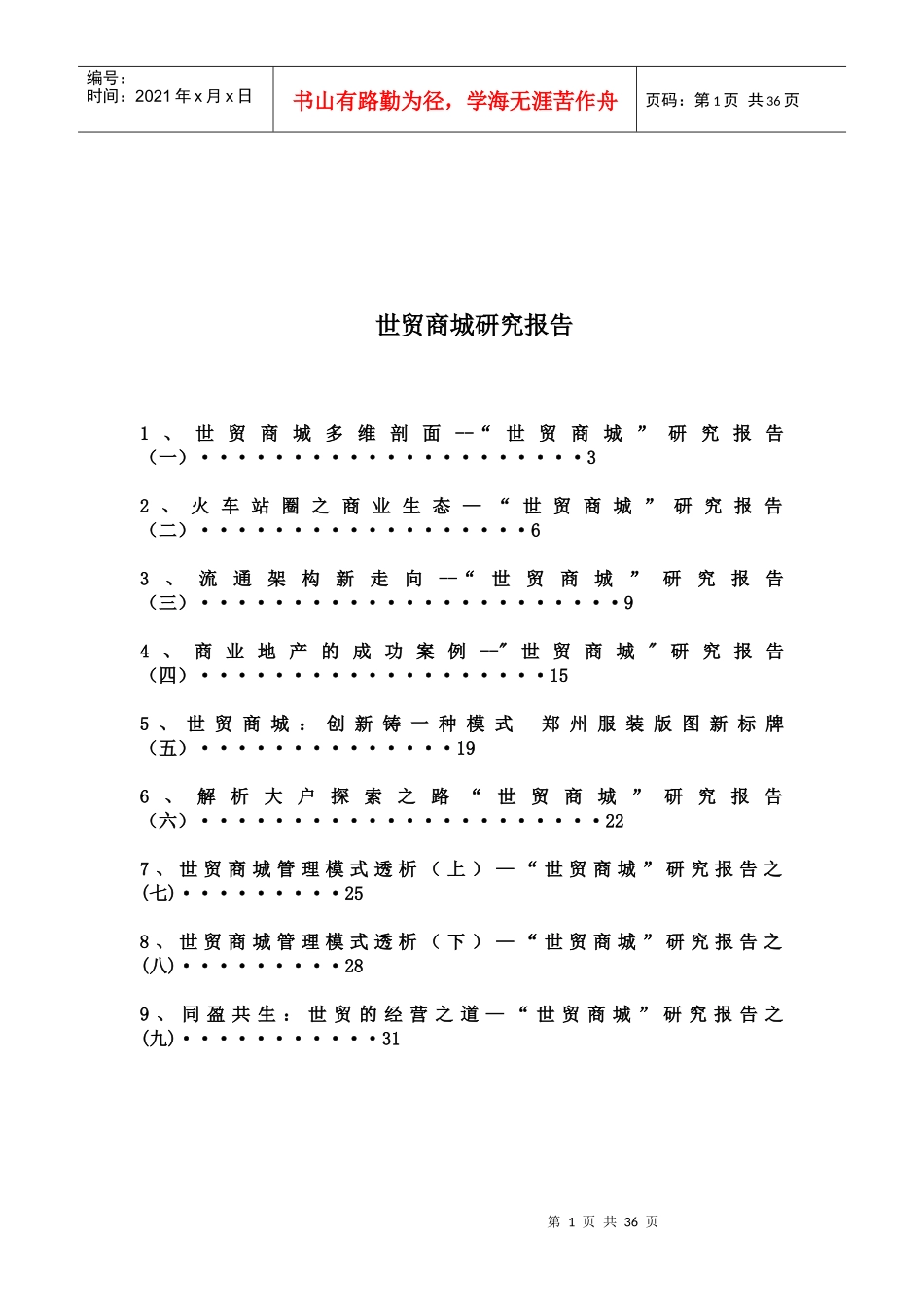 某商城研究报告_第1页