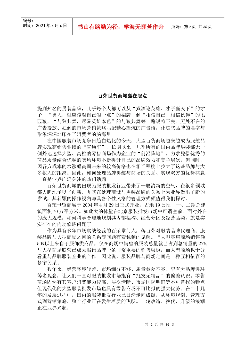 某商城研究报告_第2页