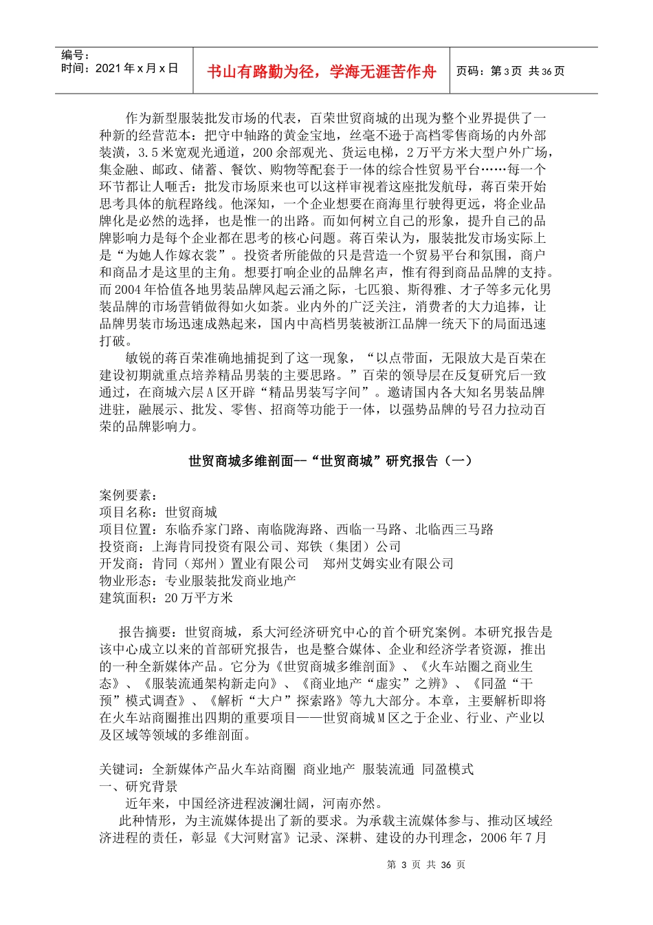 某商城研究报告_第3页