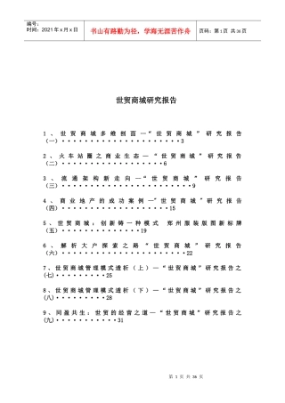 某商城研究报告