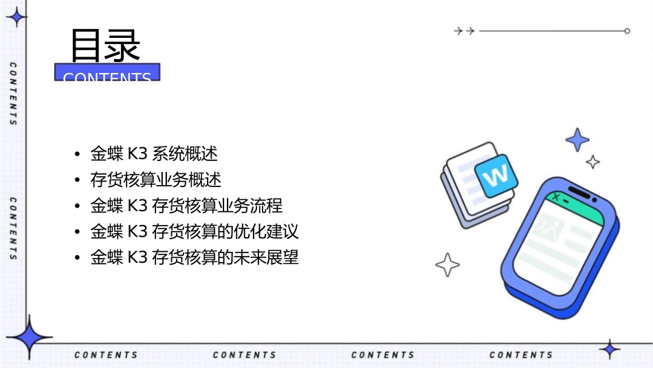 金蝶K3存货核算业务流程介绍课件_第2页