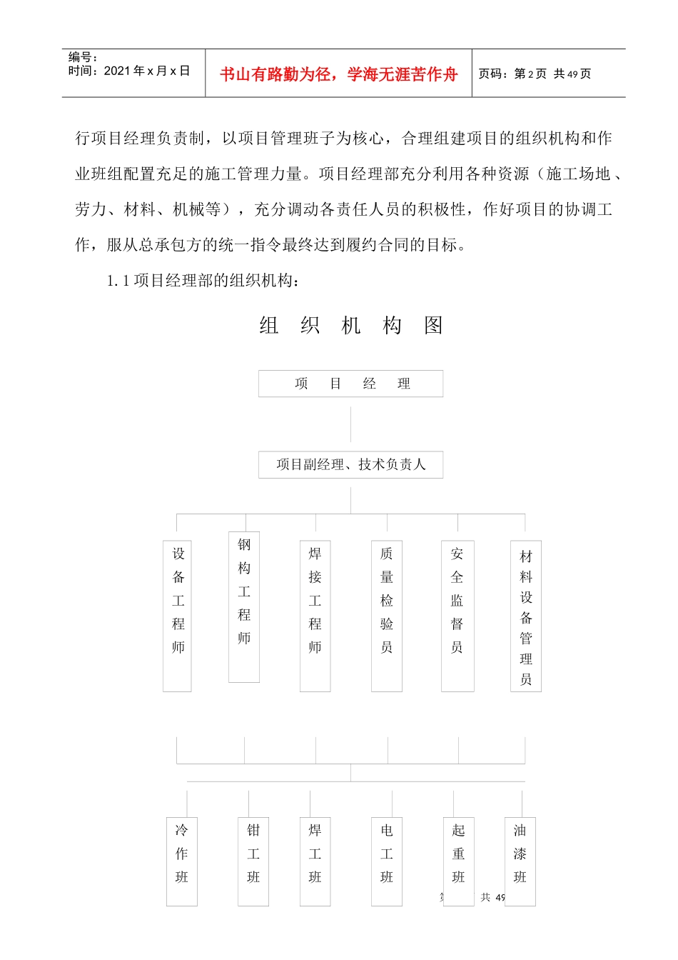 转炉炼钢连铸大型钢结构施工方案_第2页