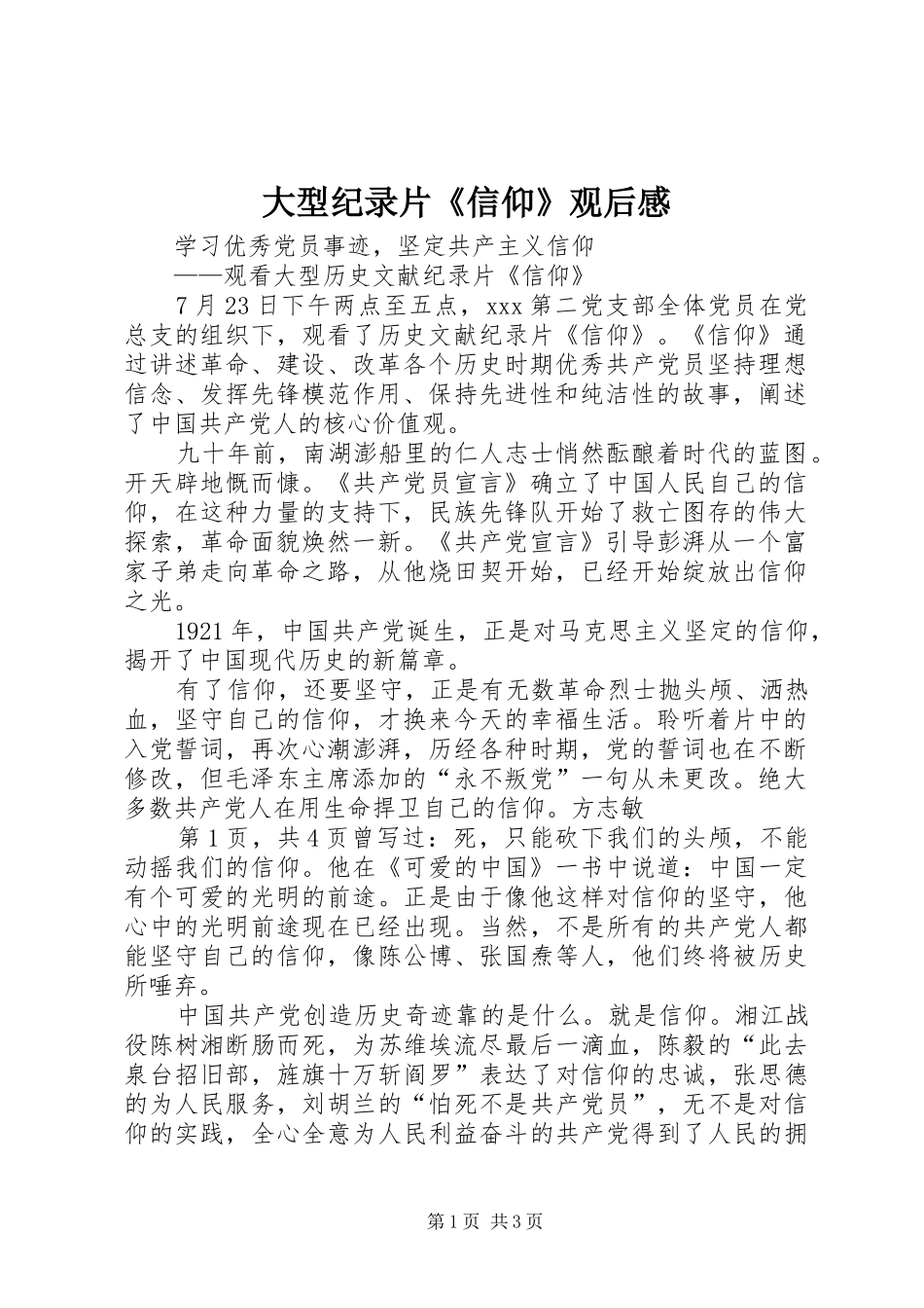 大型纪录片《信仰》观后感_第1页