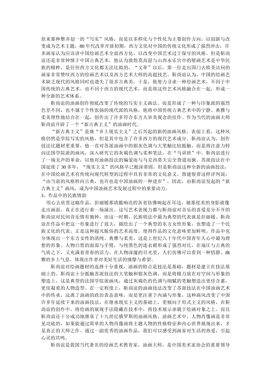 中国当代美术作品靳尚谊《青年女歌手》的民族情韵修改 _第2页