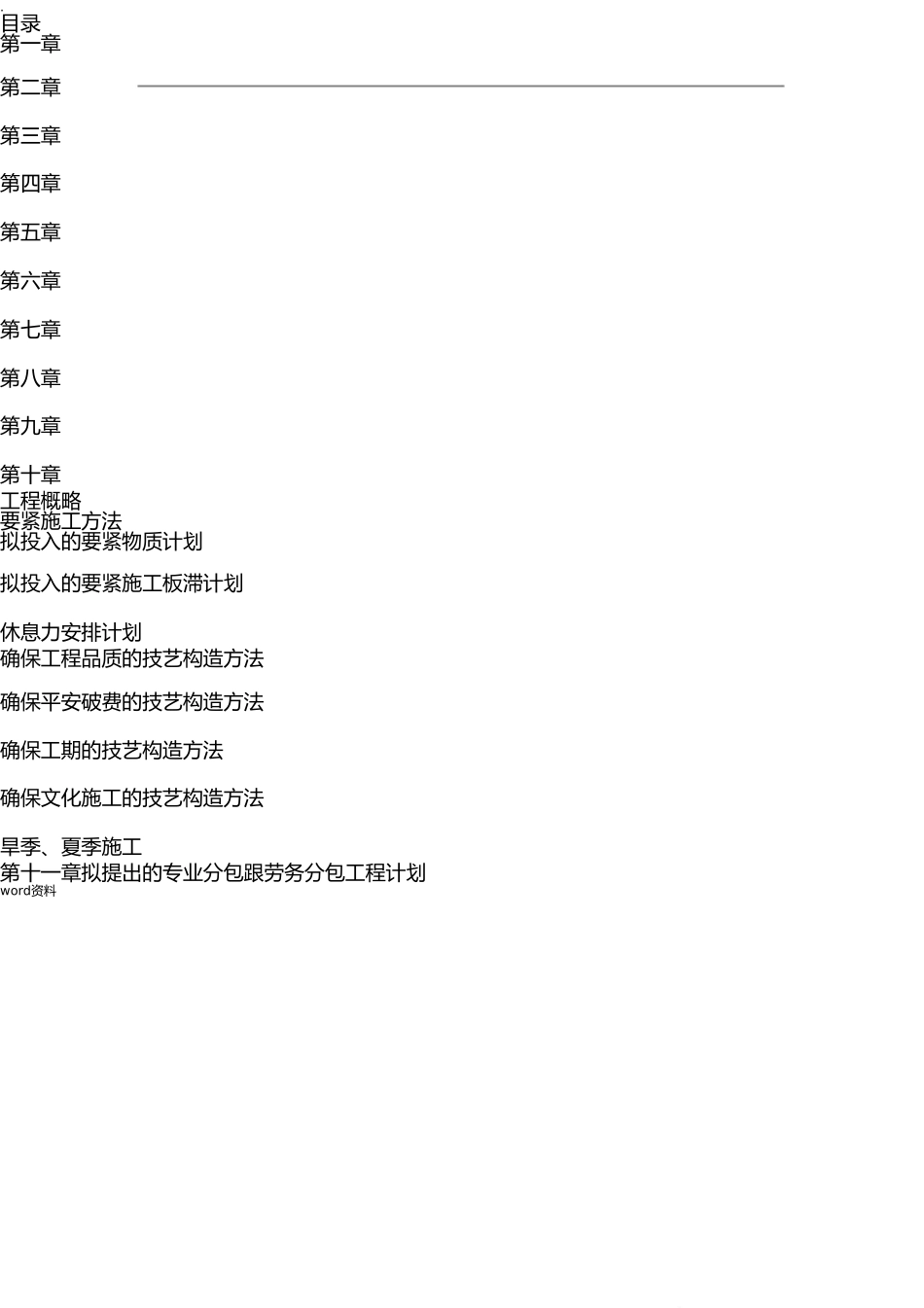 猪场-施工设计方案 _第1页