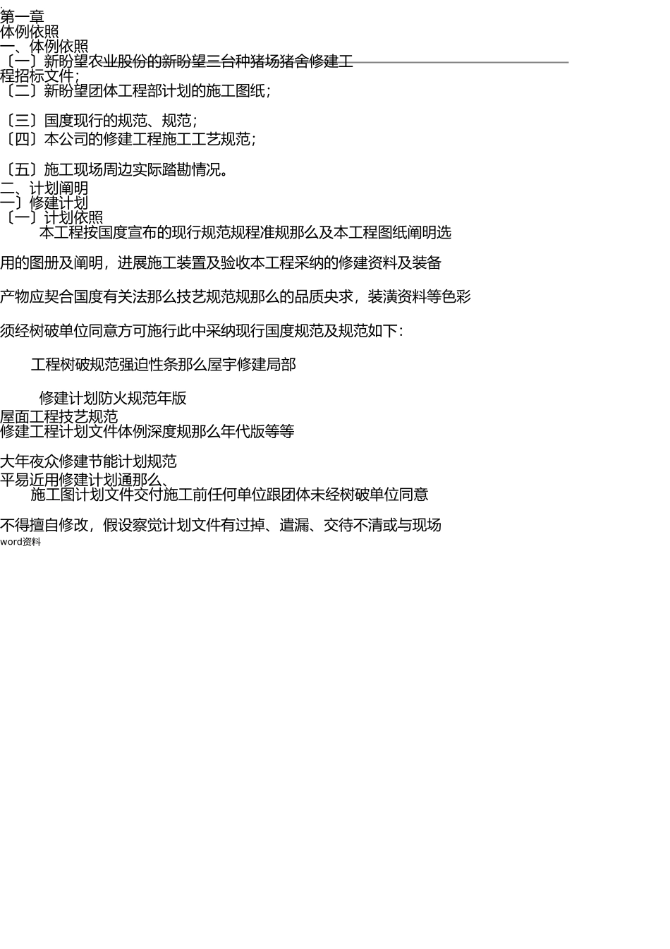 猪场-施工设计方案 _第2页