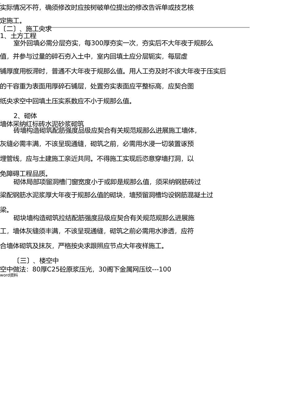 猪场-施工设计方案 _第3页