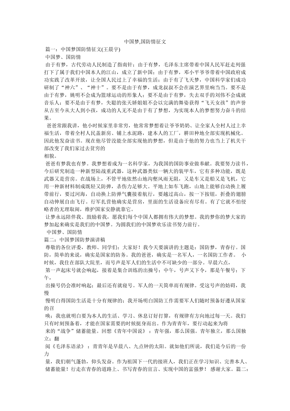 中国梦,国防情征文 _第1页