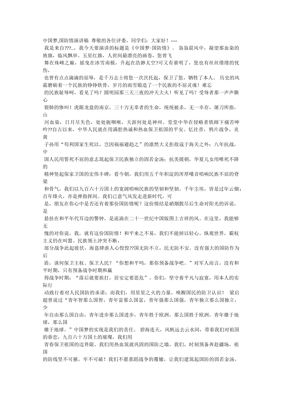 中国梦,国防情征文 _第2页