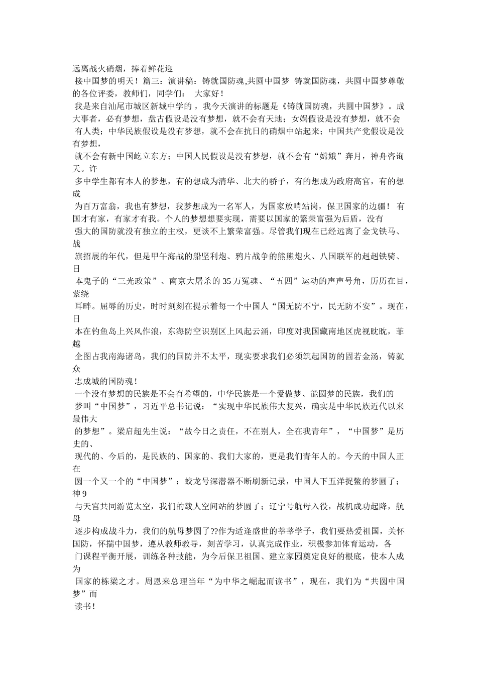 中国梦,国防情征文 _第3页