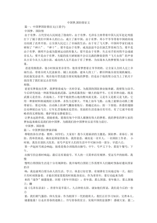 中国梦,国防情征文 