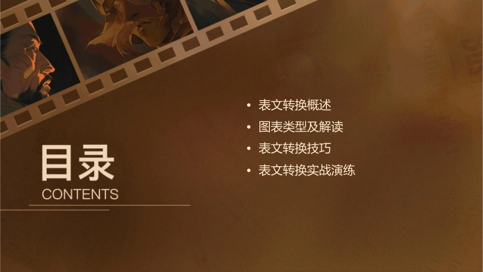 高考图文转换之表文转换课件_第2页