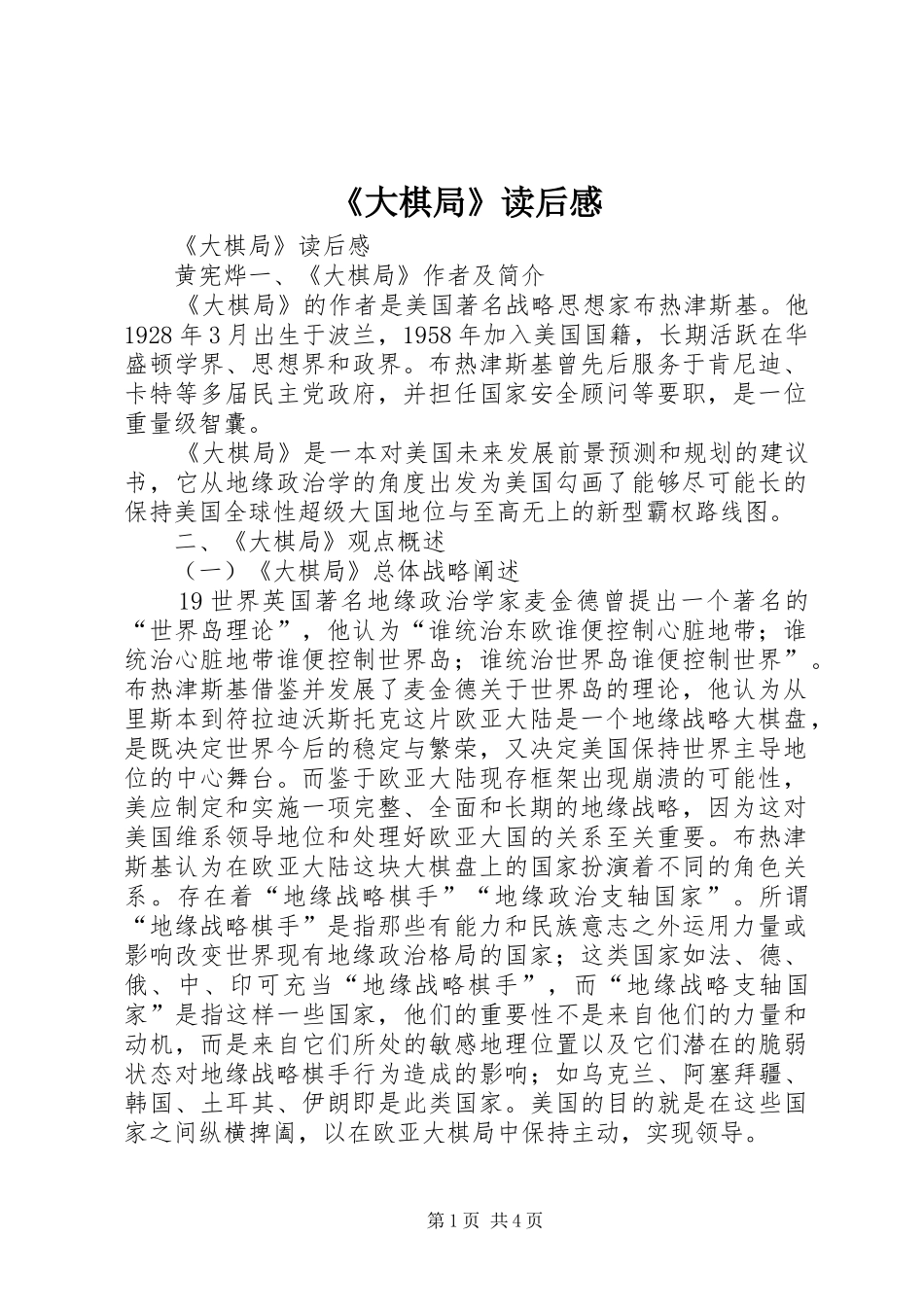 《大棋局》读后感_第1页