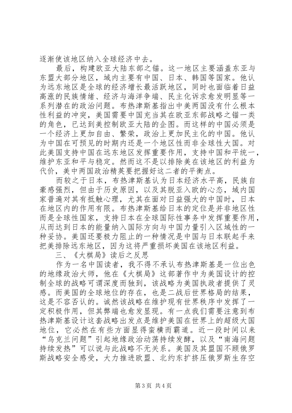 《大棋局》读后感_第3页