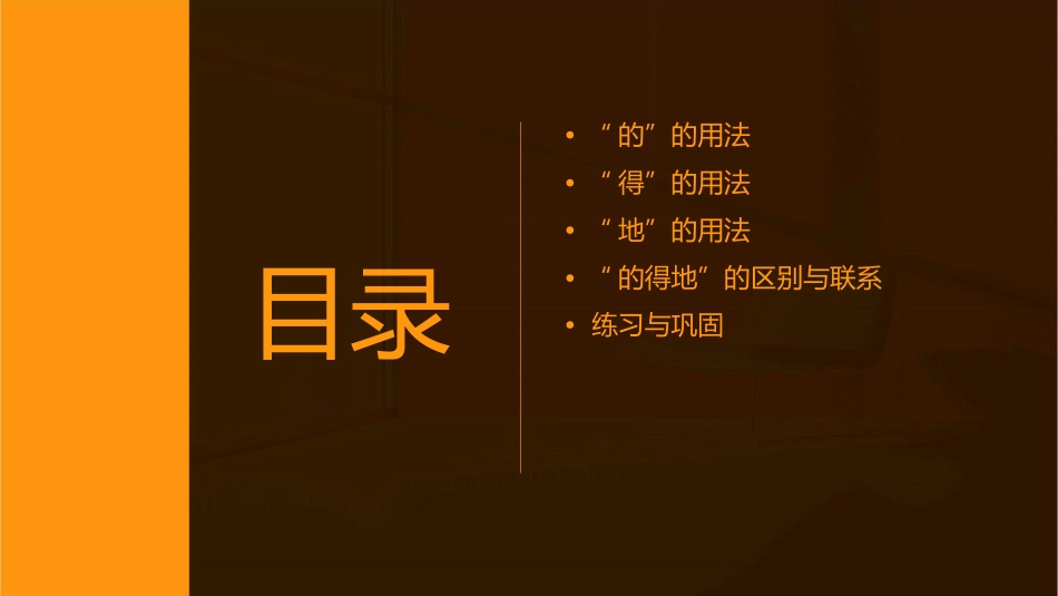 的得地的用法(微课)课件_第2页