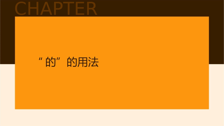 的得地的用法(微课)课件_第3页