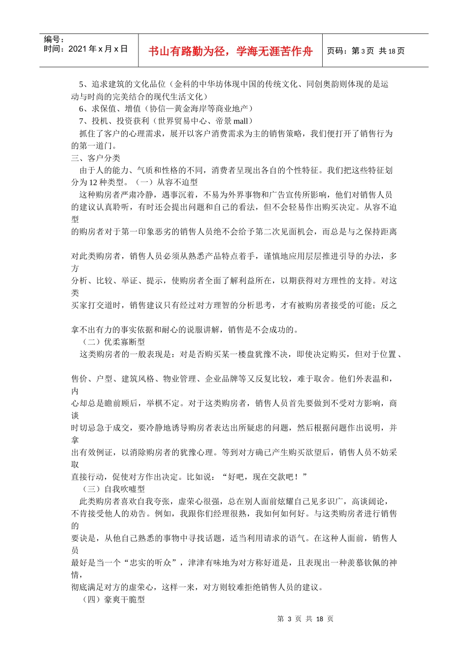 房产销售技巧论述_第3页