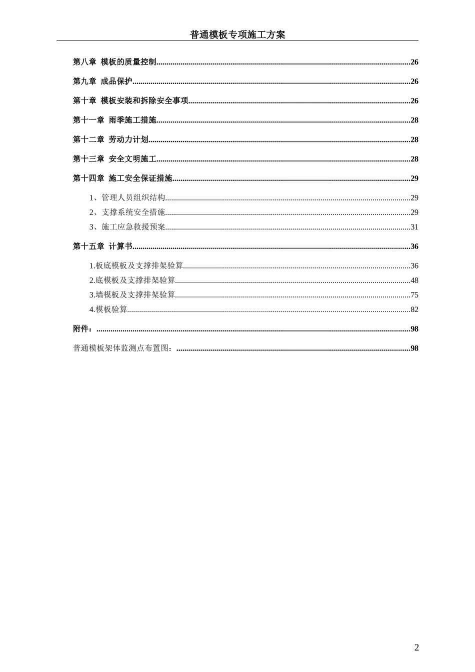 普通模板施工专项方案_第3页