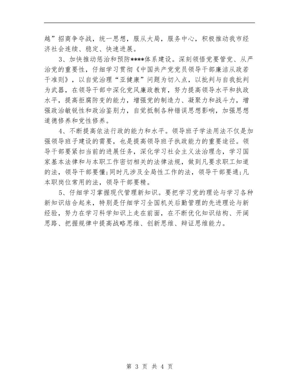 2024年机关党组中心组的学习计划范文_第3页